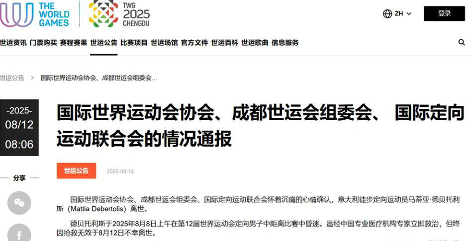 意大利运动员意外失误,遭淘汰 意大利运动员意外失误,遭淘汰